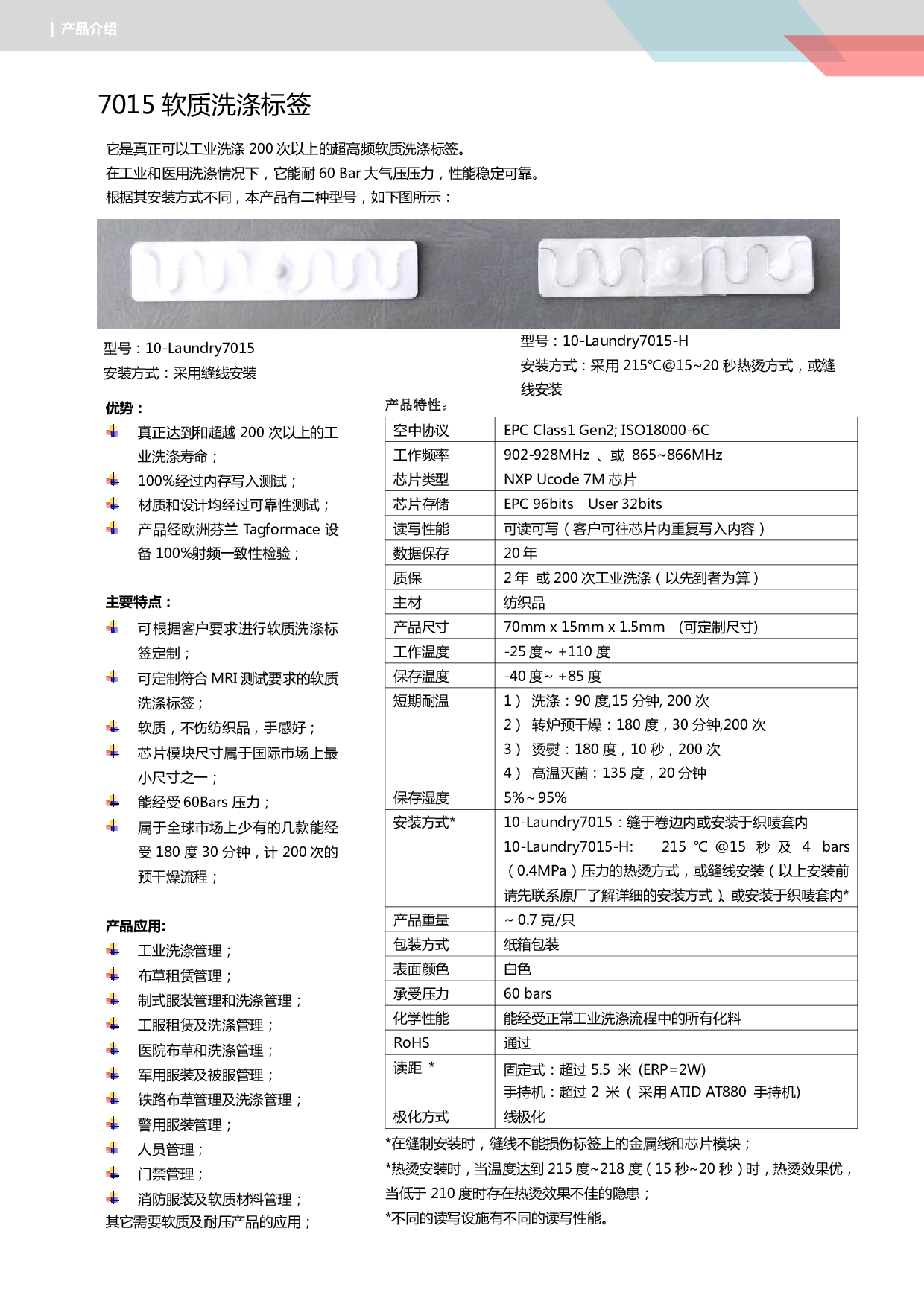 7015 超高频软质洗涤标签图片