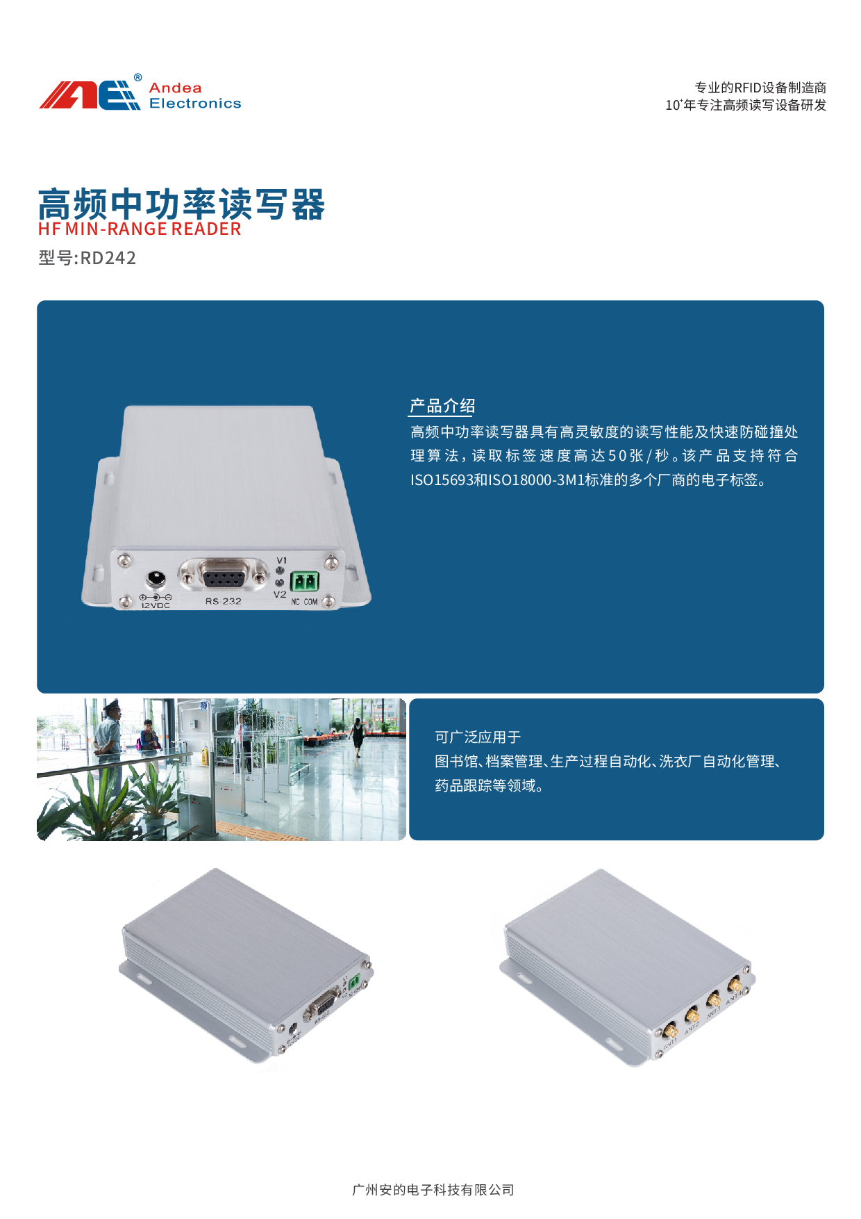 安的电子高频中功率读写器四通道接口RD242图片