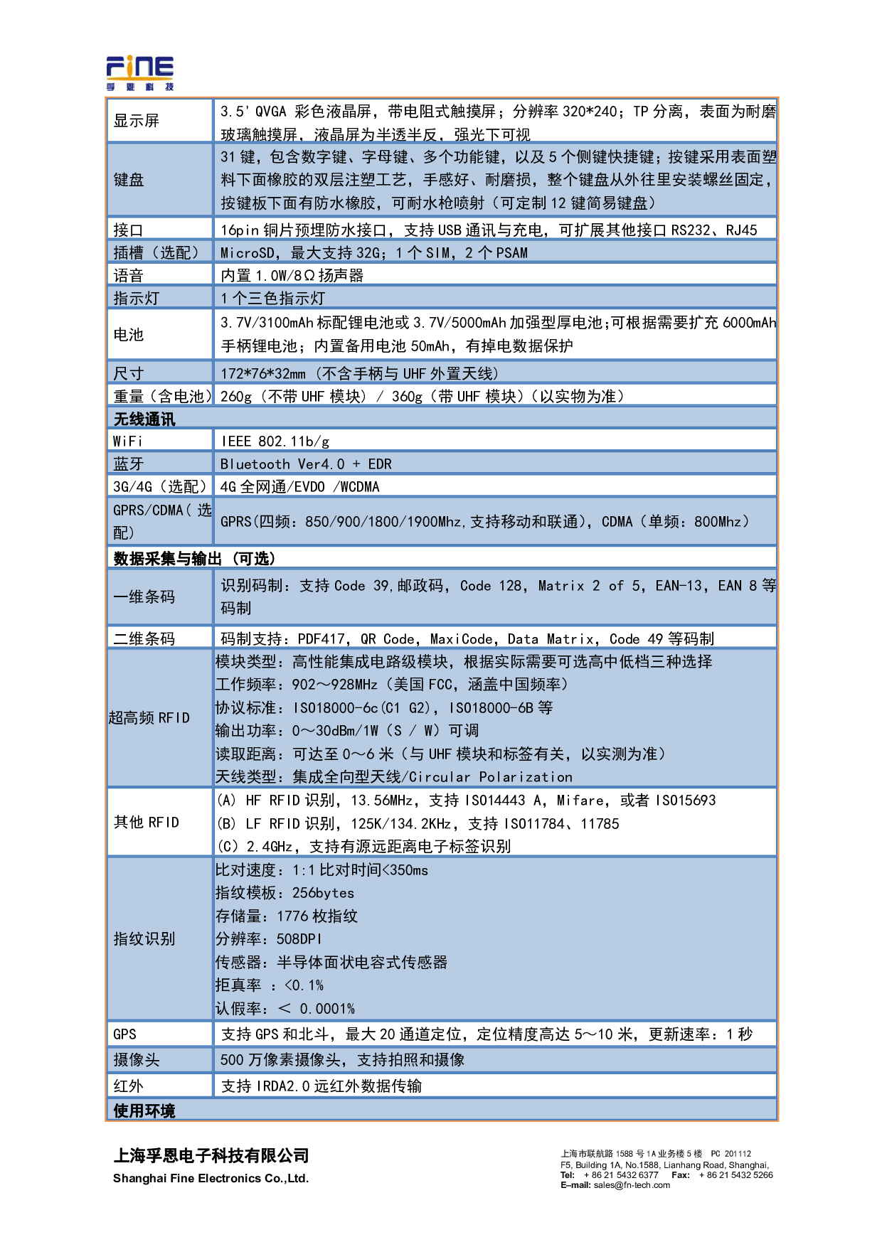 M10C高工业级UHF手持终端图片