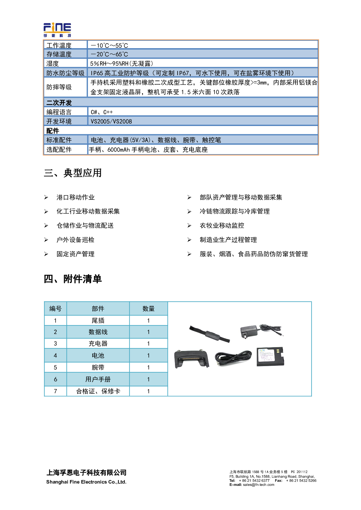 M10C高工业级UHF手持终端图片