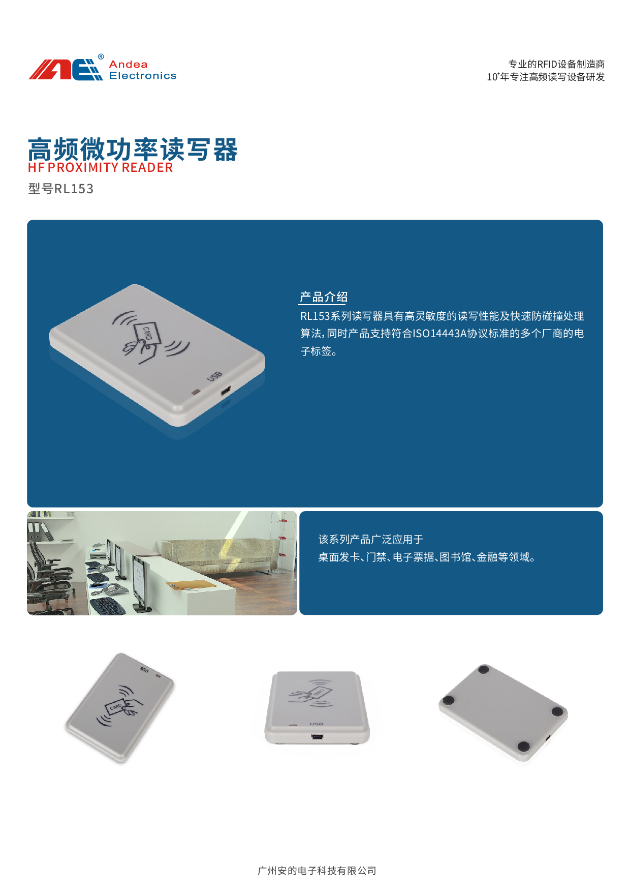 ISO14443A近距离微功率高频读写器USB接口卡片读取器图片