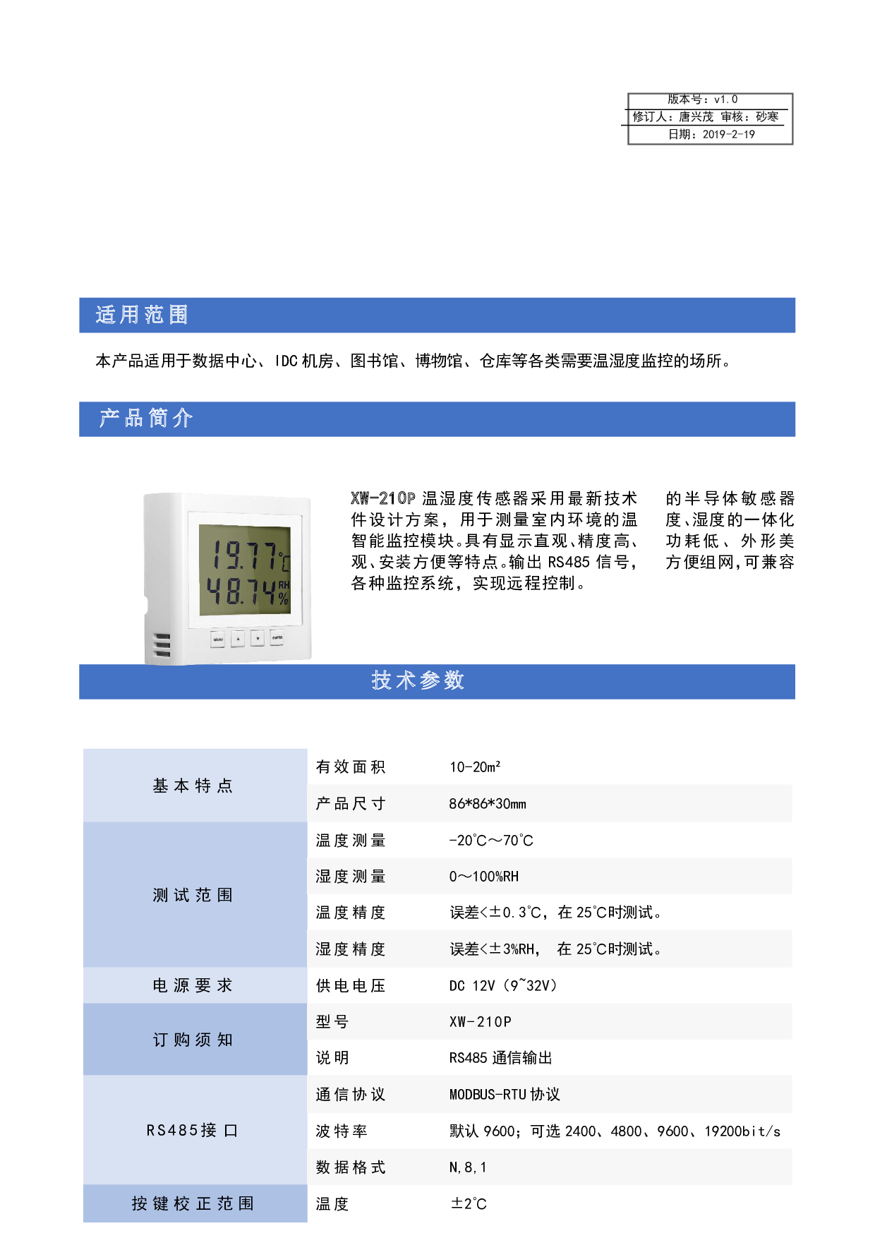 温湿度传感器 XW-210P图片