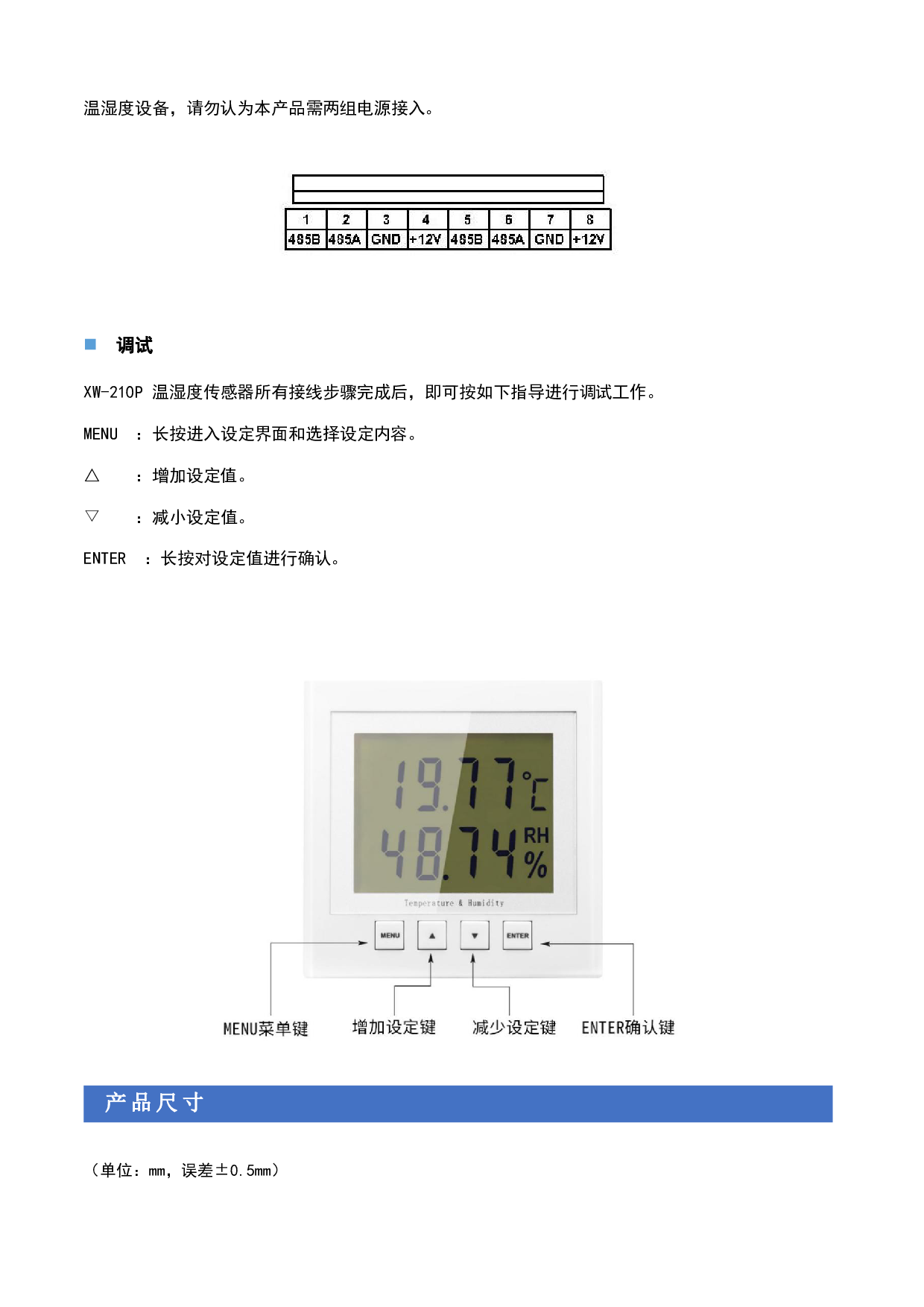 温湿度传感器 XW-210P图片