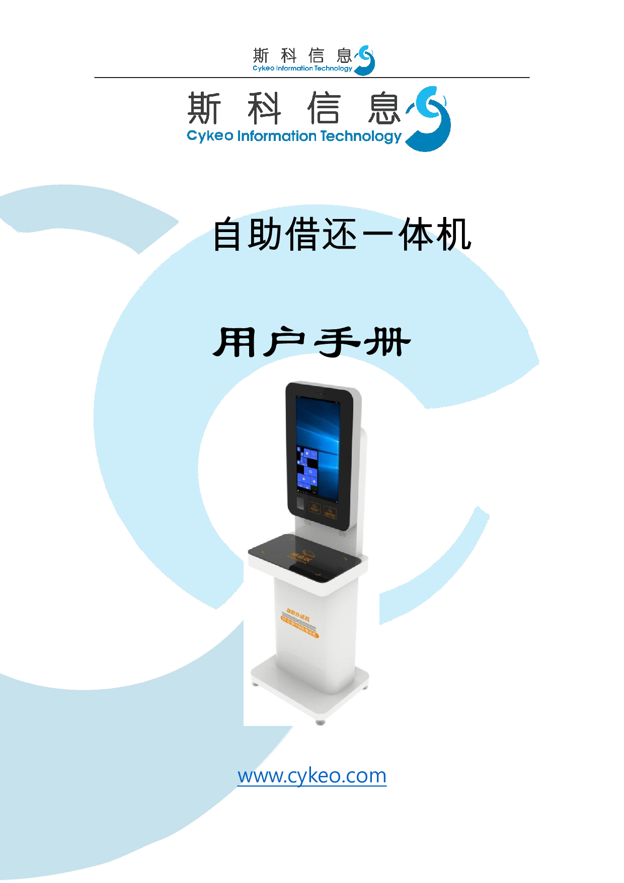 图书馆自助借还一体机图片