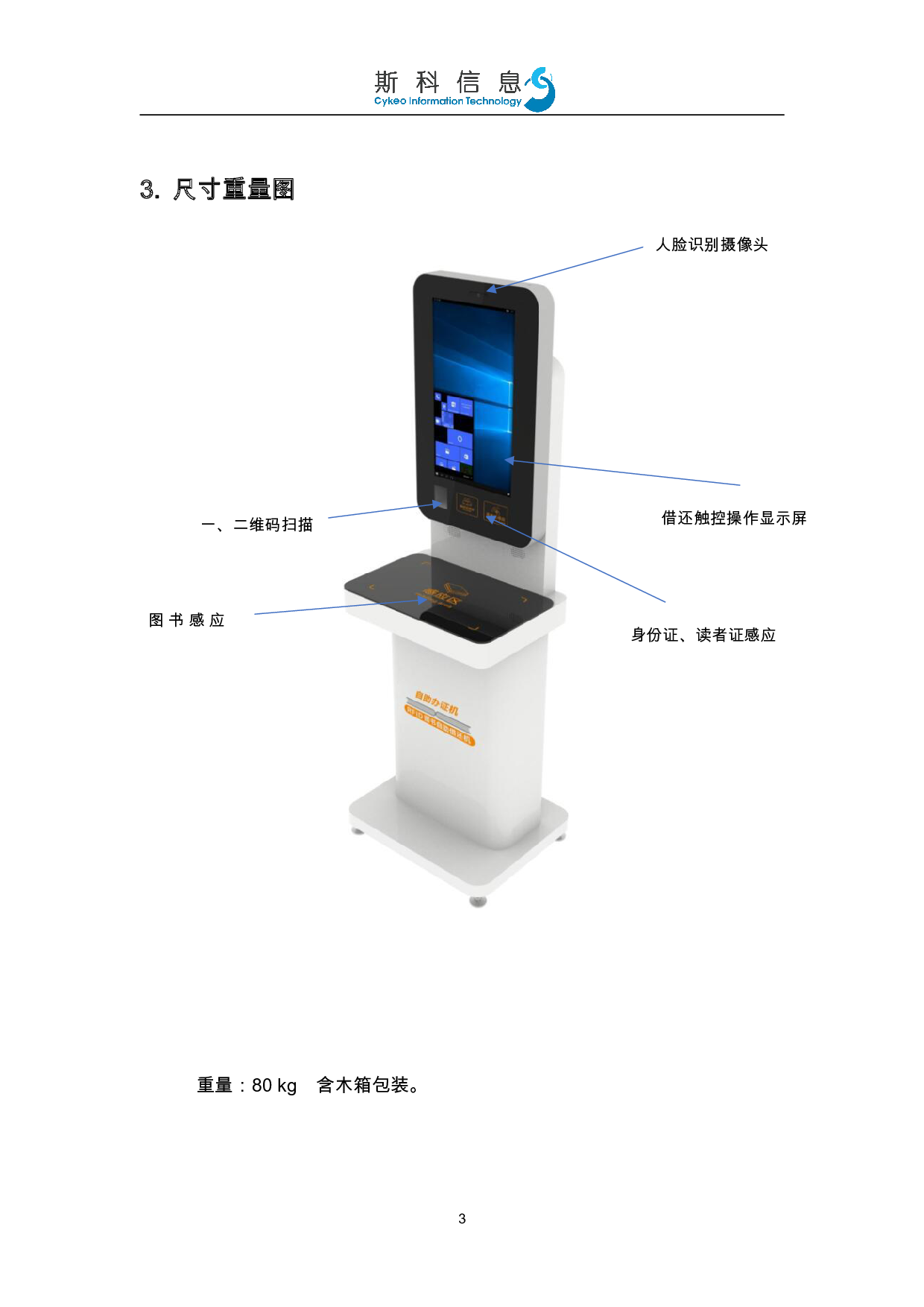 图书馆自助借还一体机图片