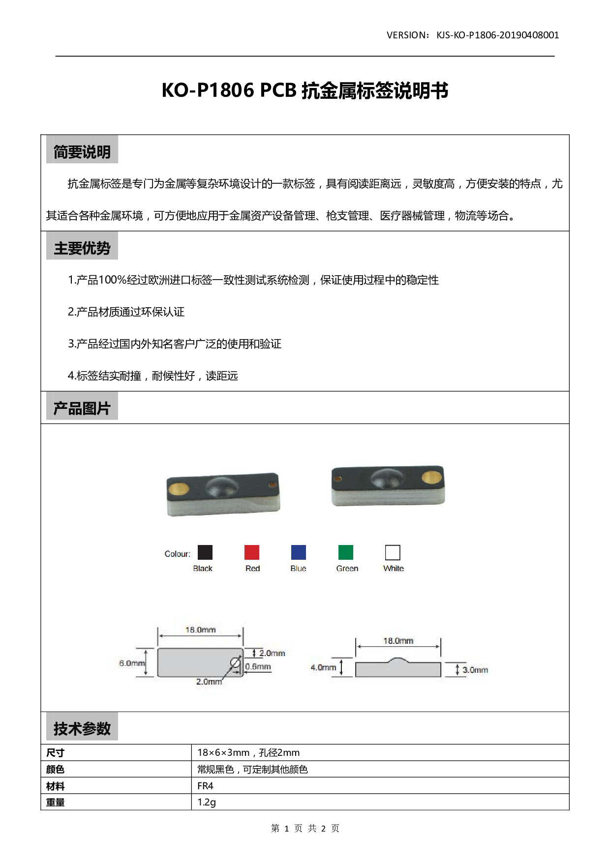 KO-P1806 PCB 抗金属标签图片