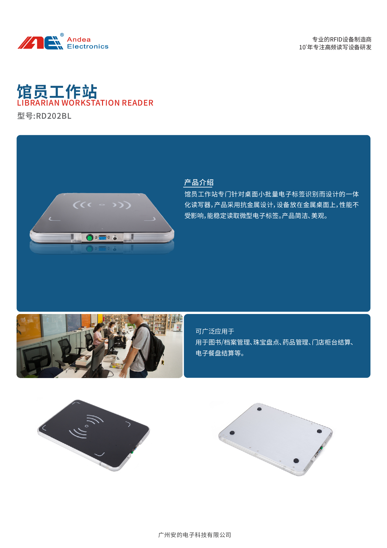 高频读写器抗金属设计珠宝盘点档案室图书馆专用馆员工作站读写器图片