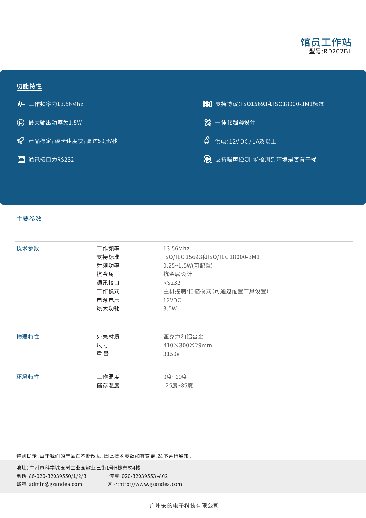 高频读写器抗金属设计珠宝盘点档案室图书馆专用馆员工作站读写器图片