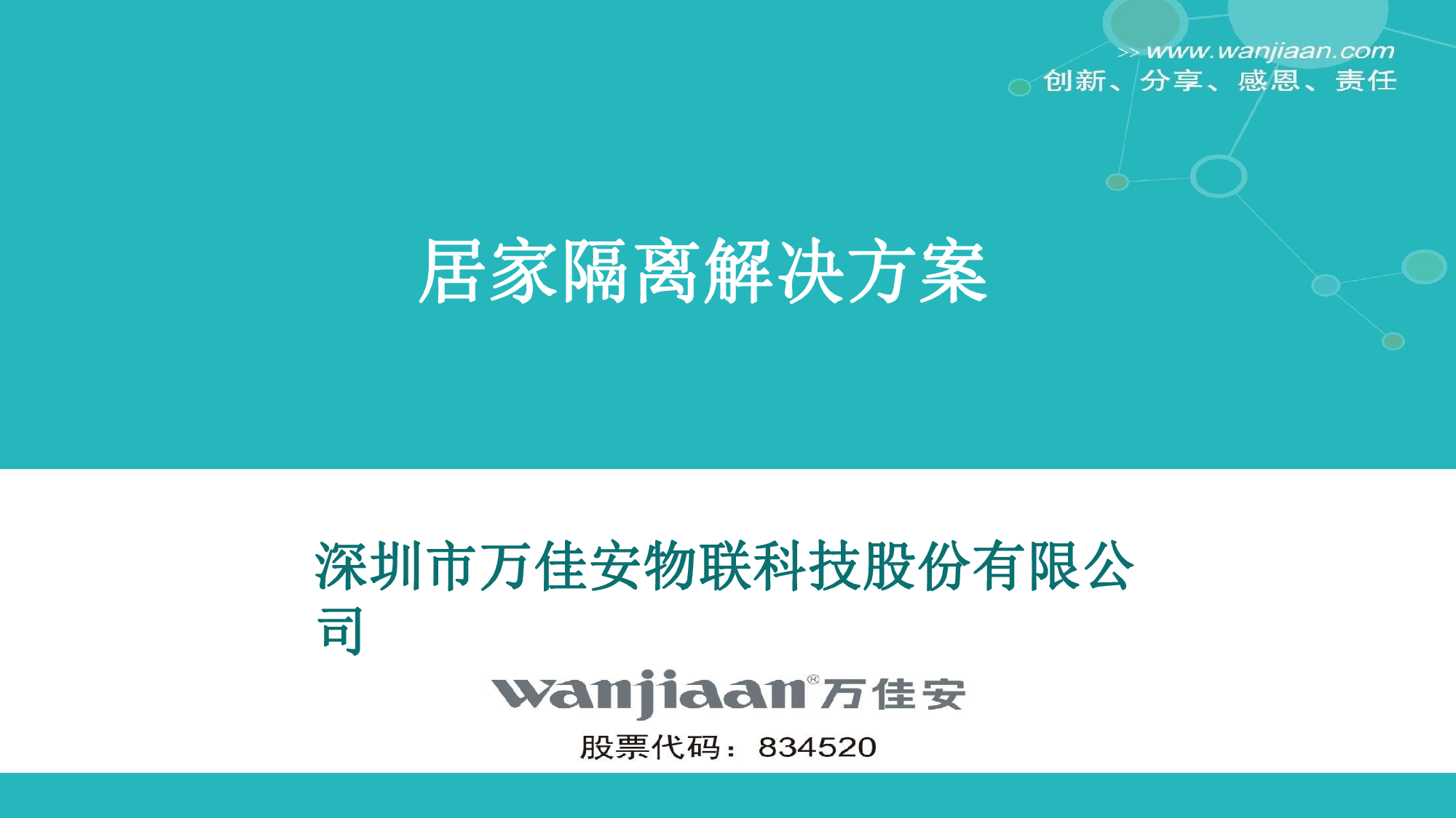 居家隔离解决方案图片