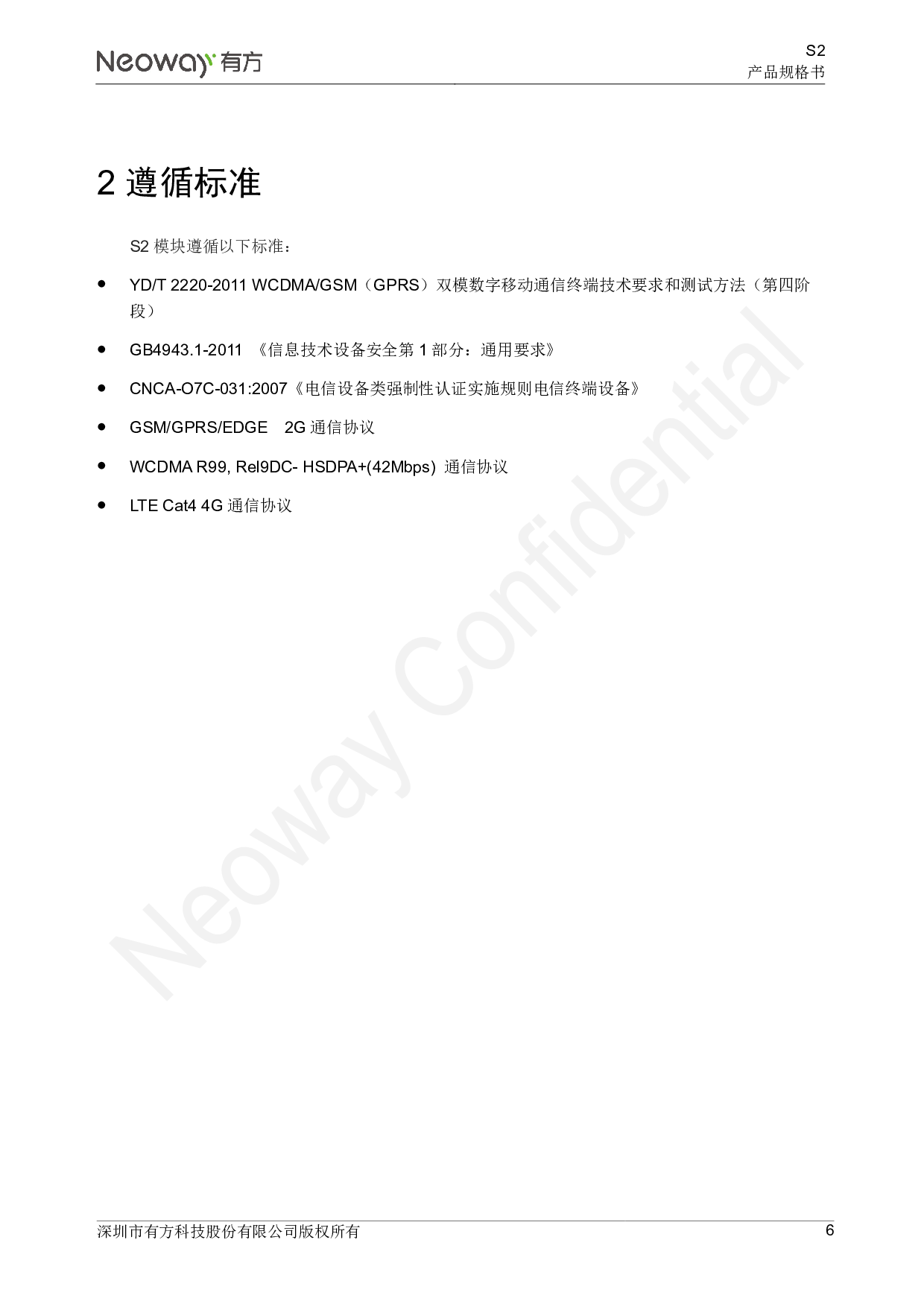 4G智能模块 S2图片