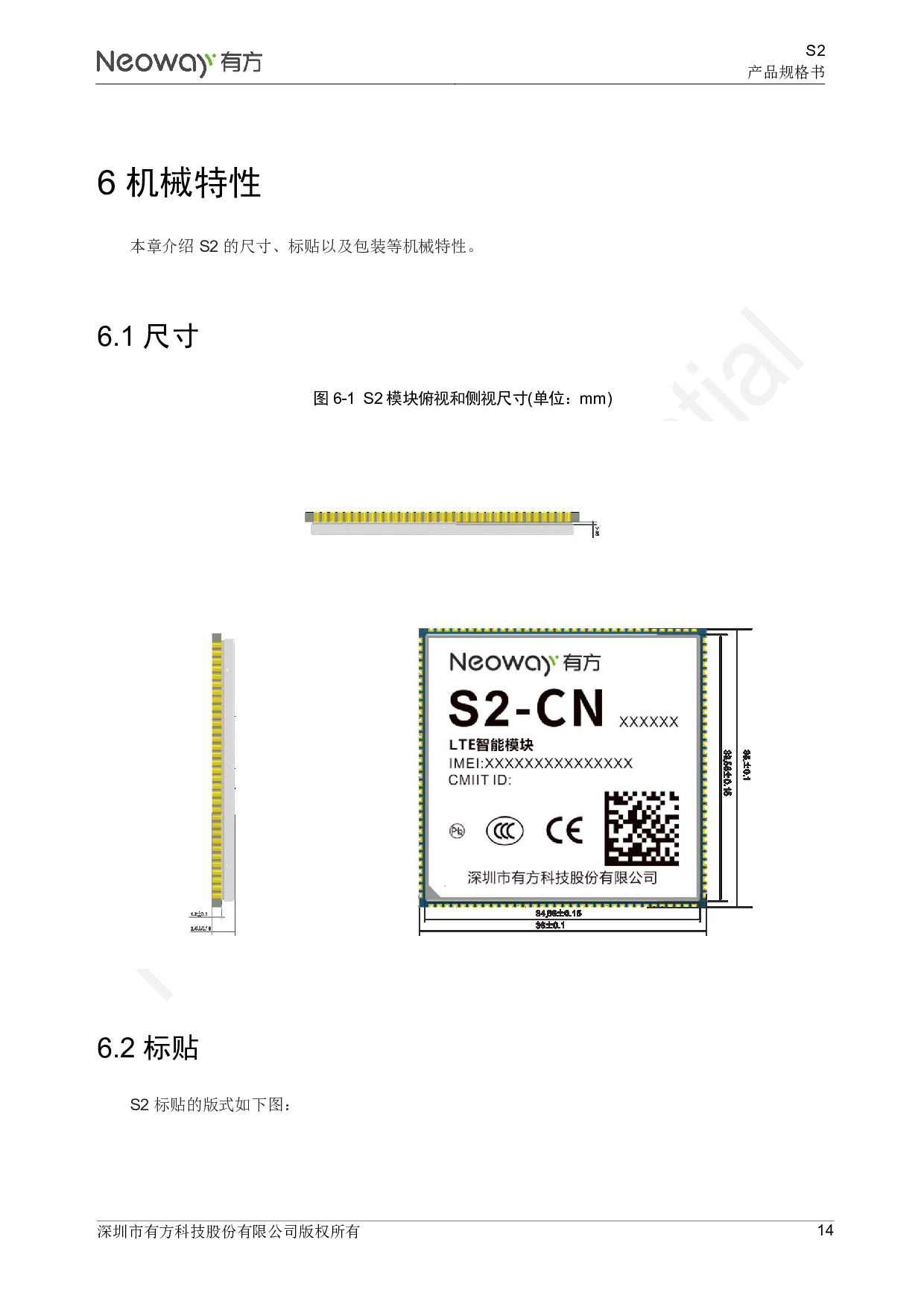 4G智能模块 S2图片