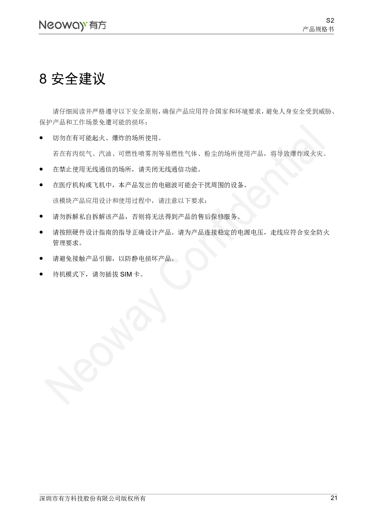 4G智能模块 S2图片