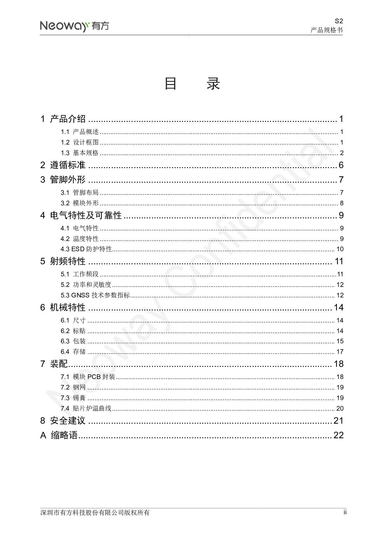 4G智能模块 S2图片