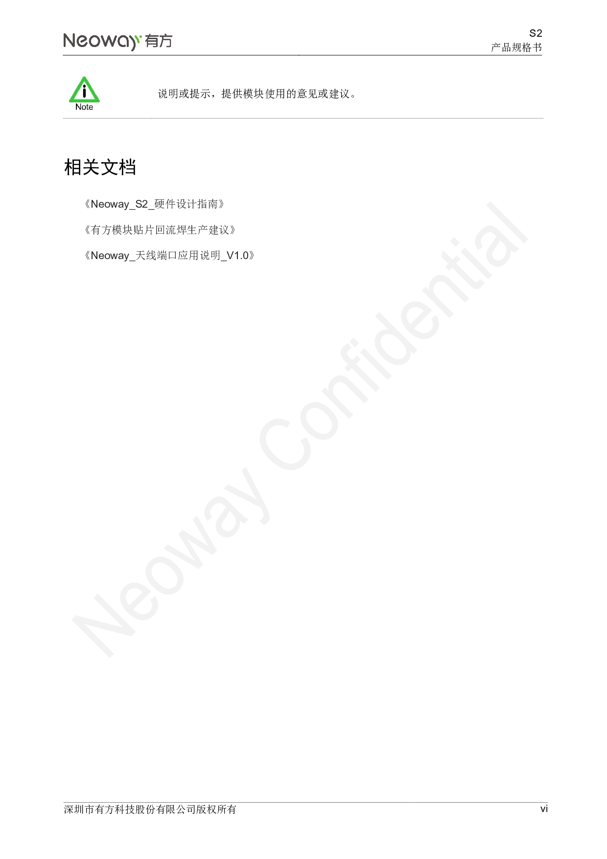4G智能模块 S2图片