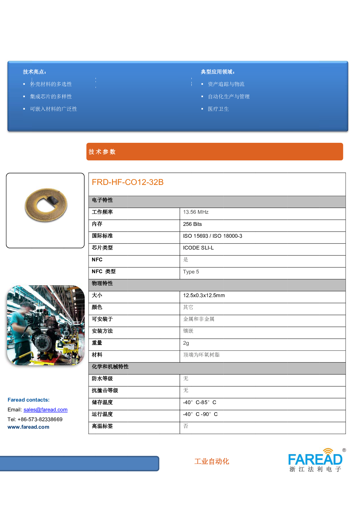 RFID高频电子标签FRD-HF-CO12-32B图片