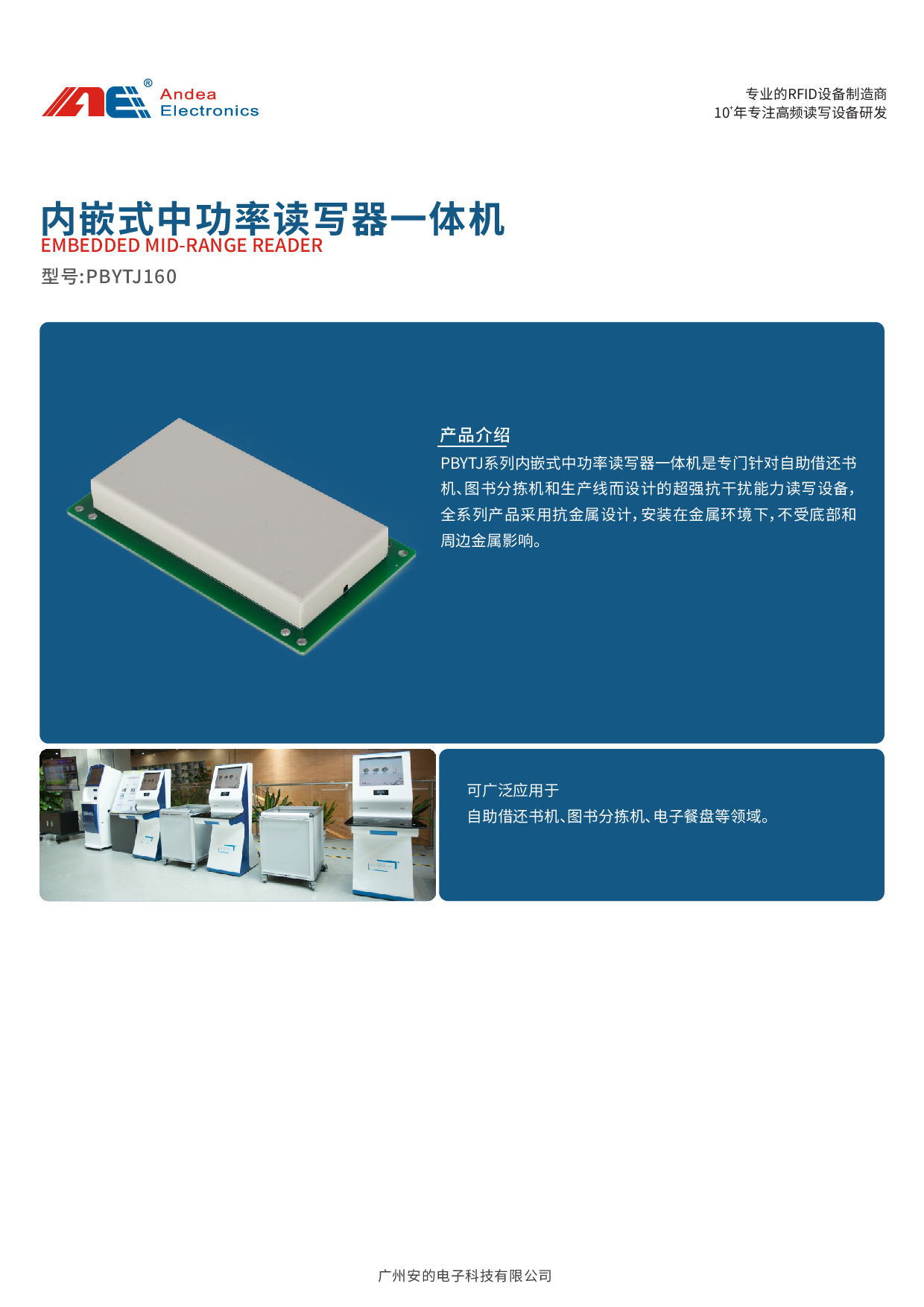 PBYTJ160内嵌式中功率一体机图片