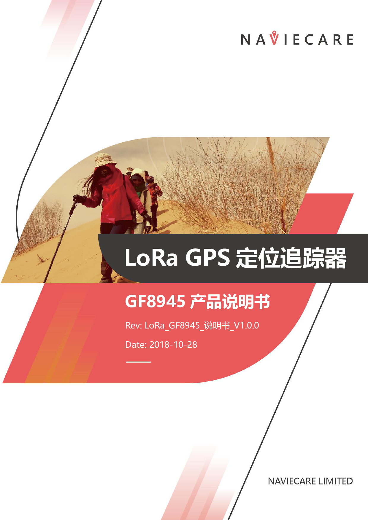 LoRa GPS 定位追踪器 GF8945图片