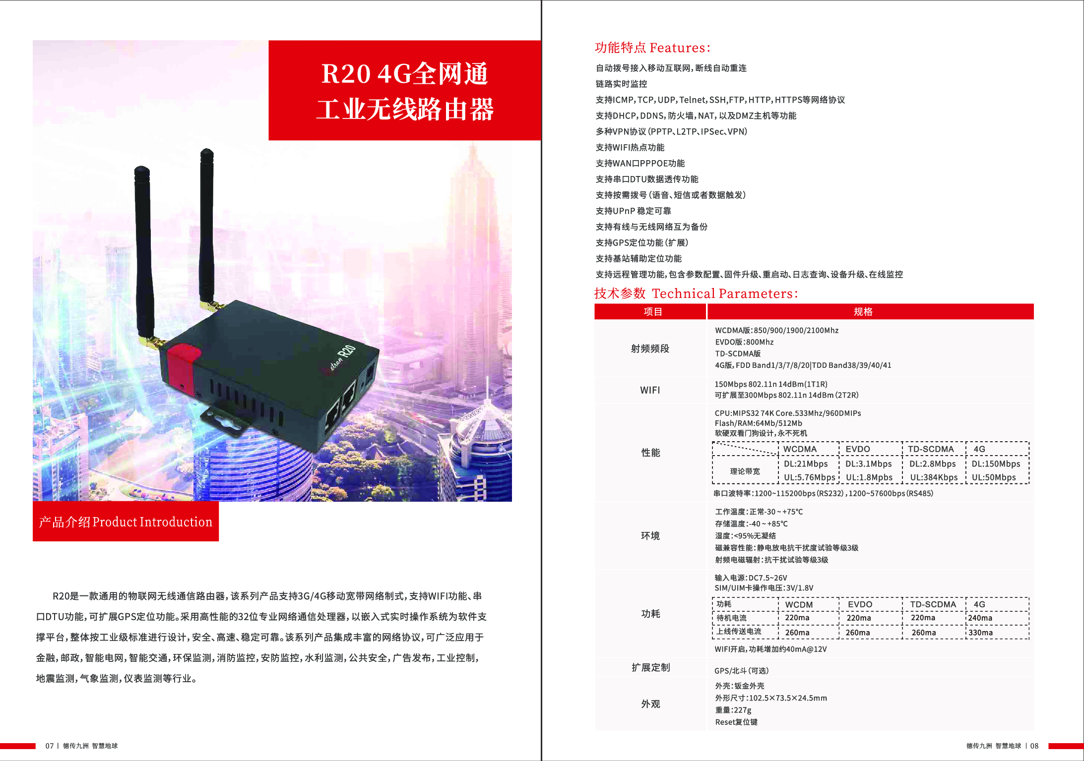德传技术R20 4G工业无线路由器 图片