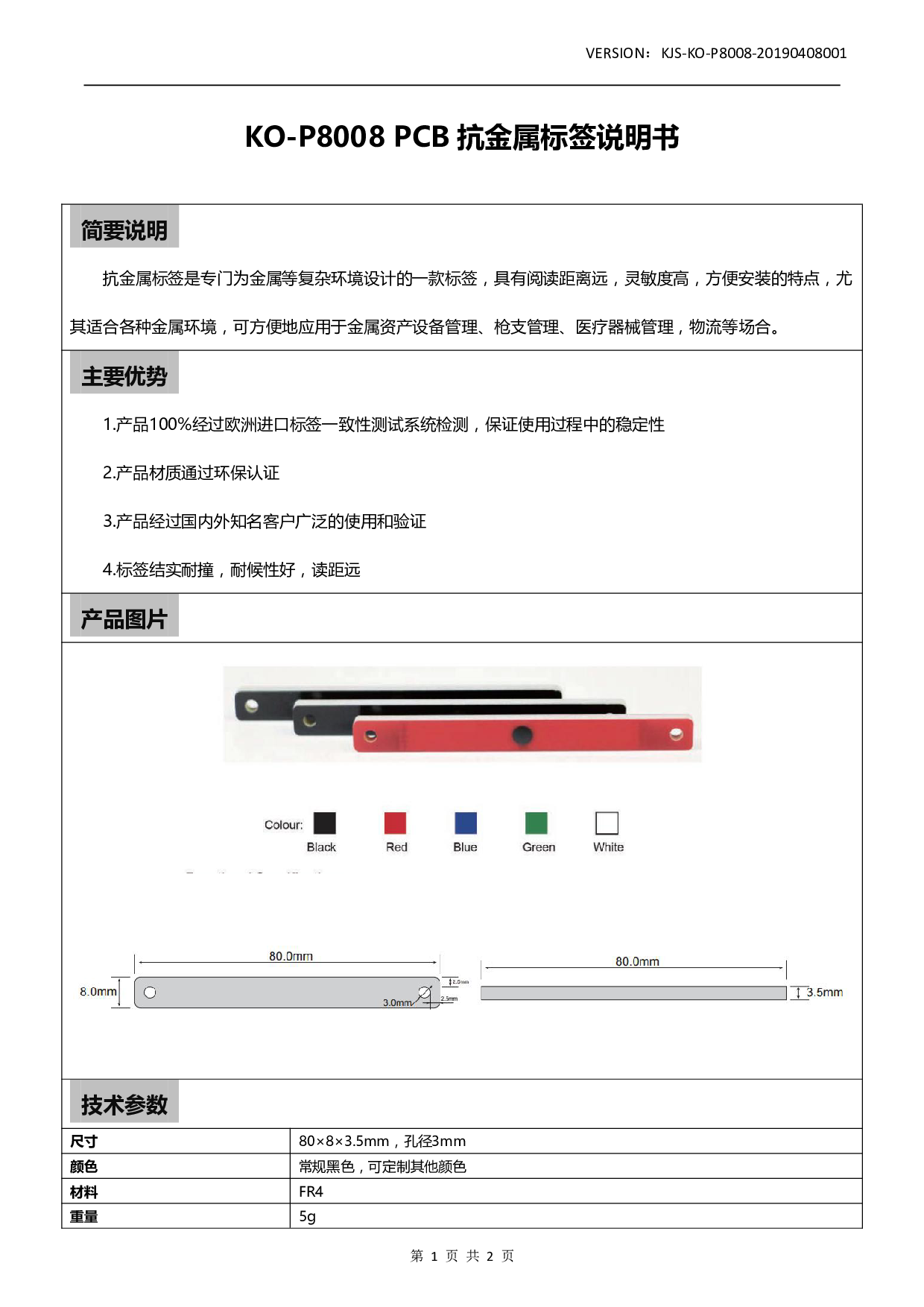 KO-P8008 PCB 抗金属标签图片