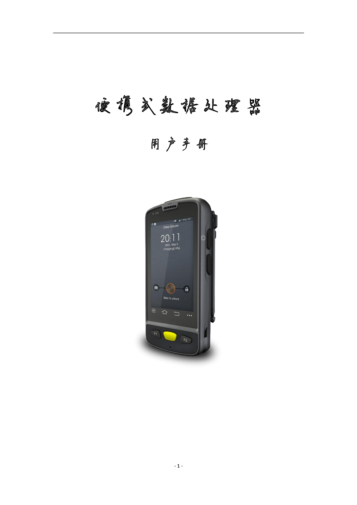 QZ4000手持机图片