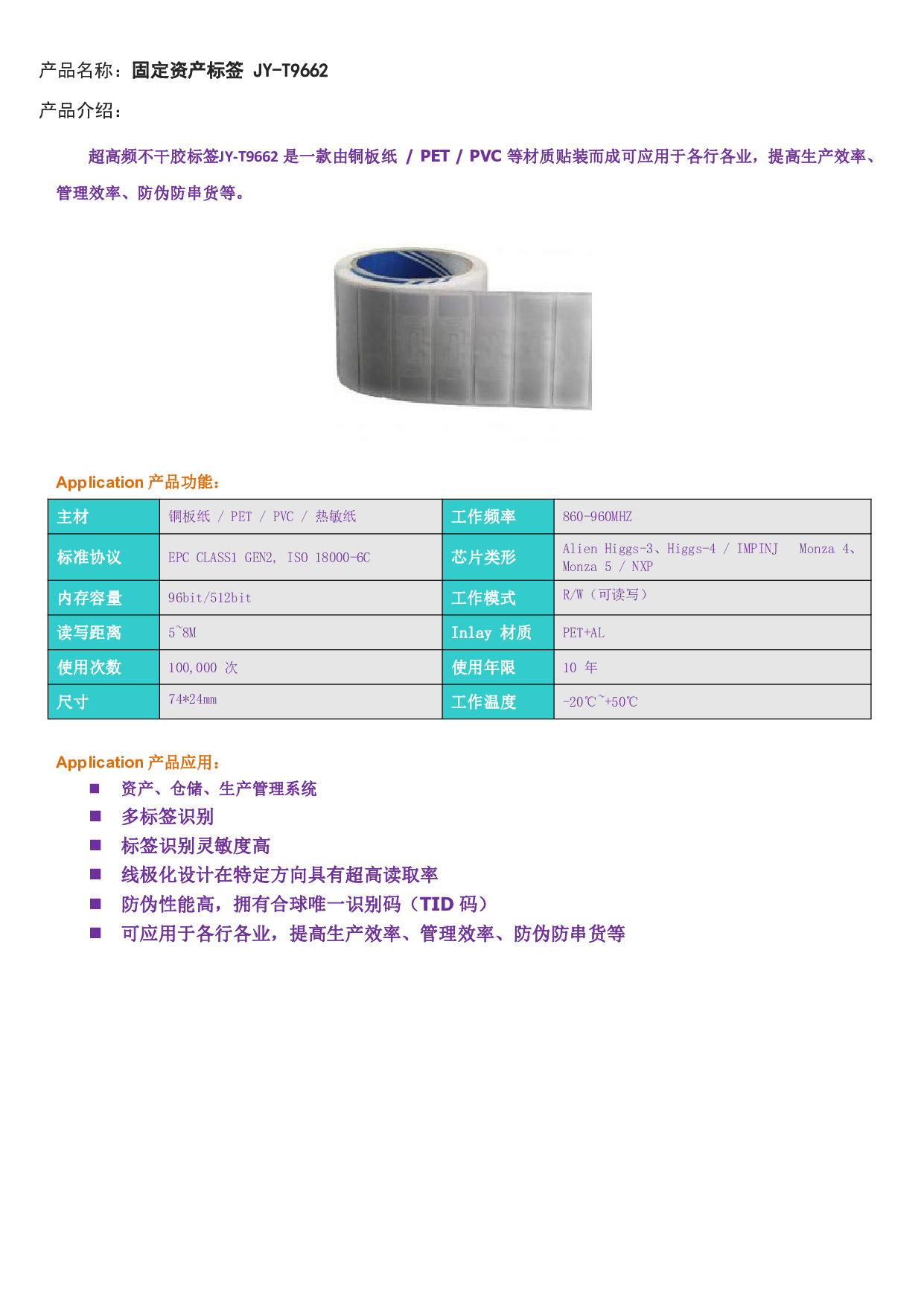 固定资产标签 JY-T9662图片