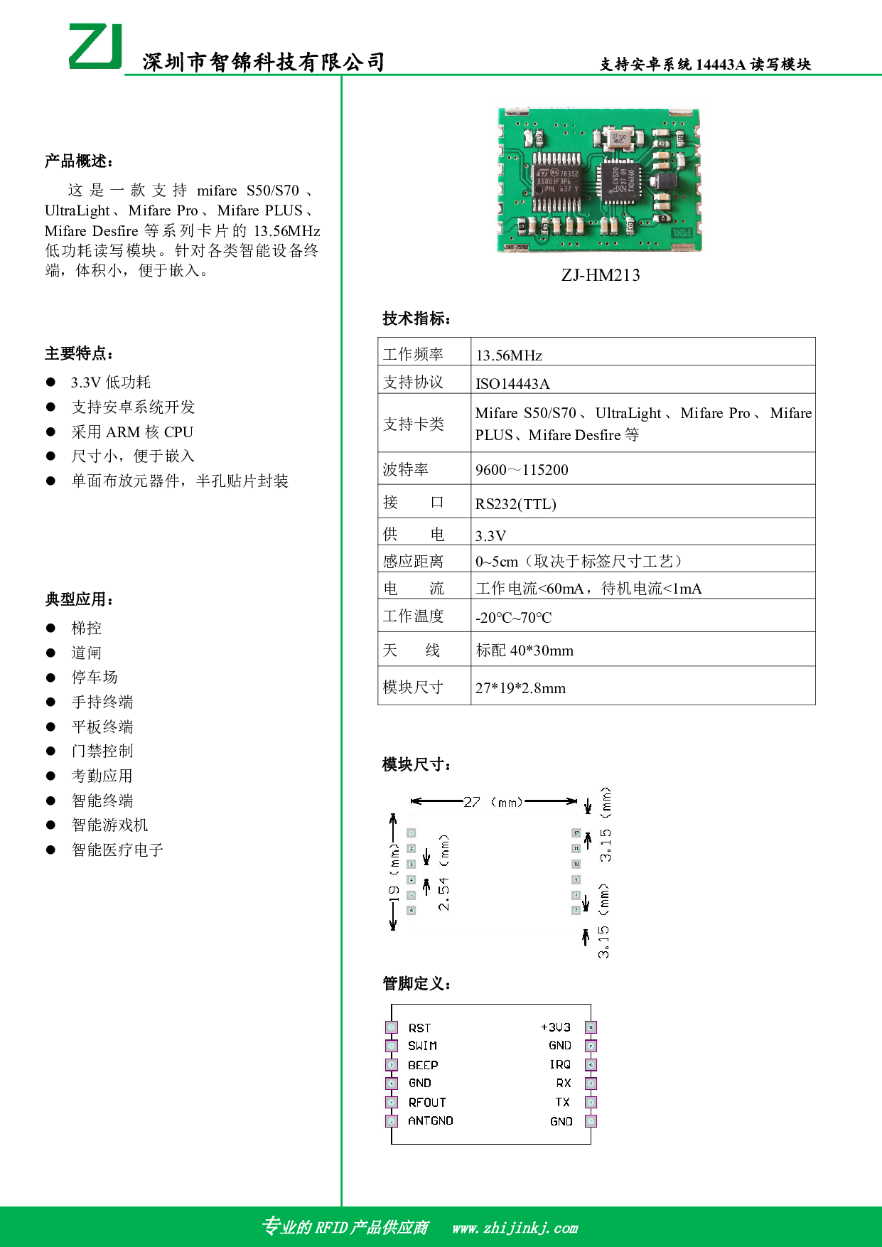 ISO14443A超小尺寸分体读写模块图片