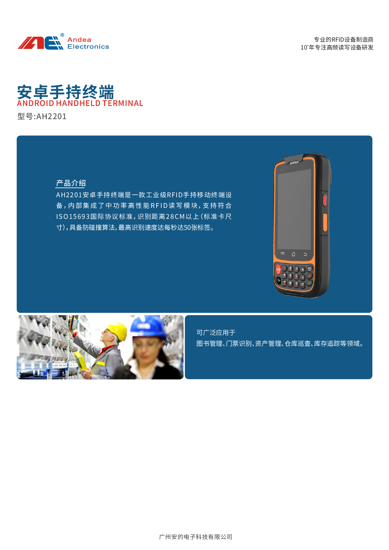 RFID可移动安卓手持智能终端设备AH2201图片
