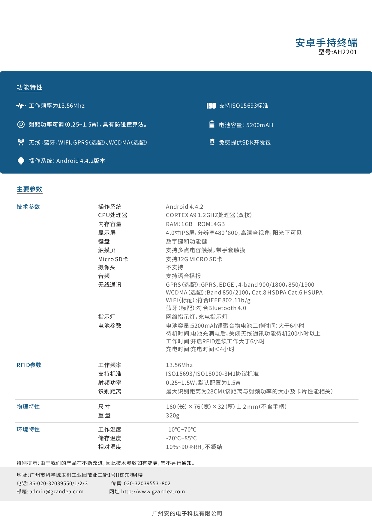 RFID可移动安卓手持智能终端设备AH2201图片
