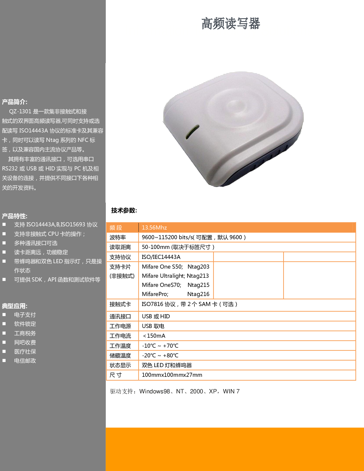 QZ1301CPU读卡器图片