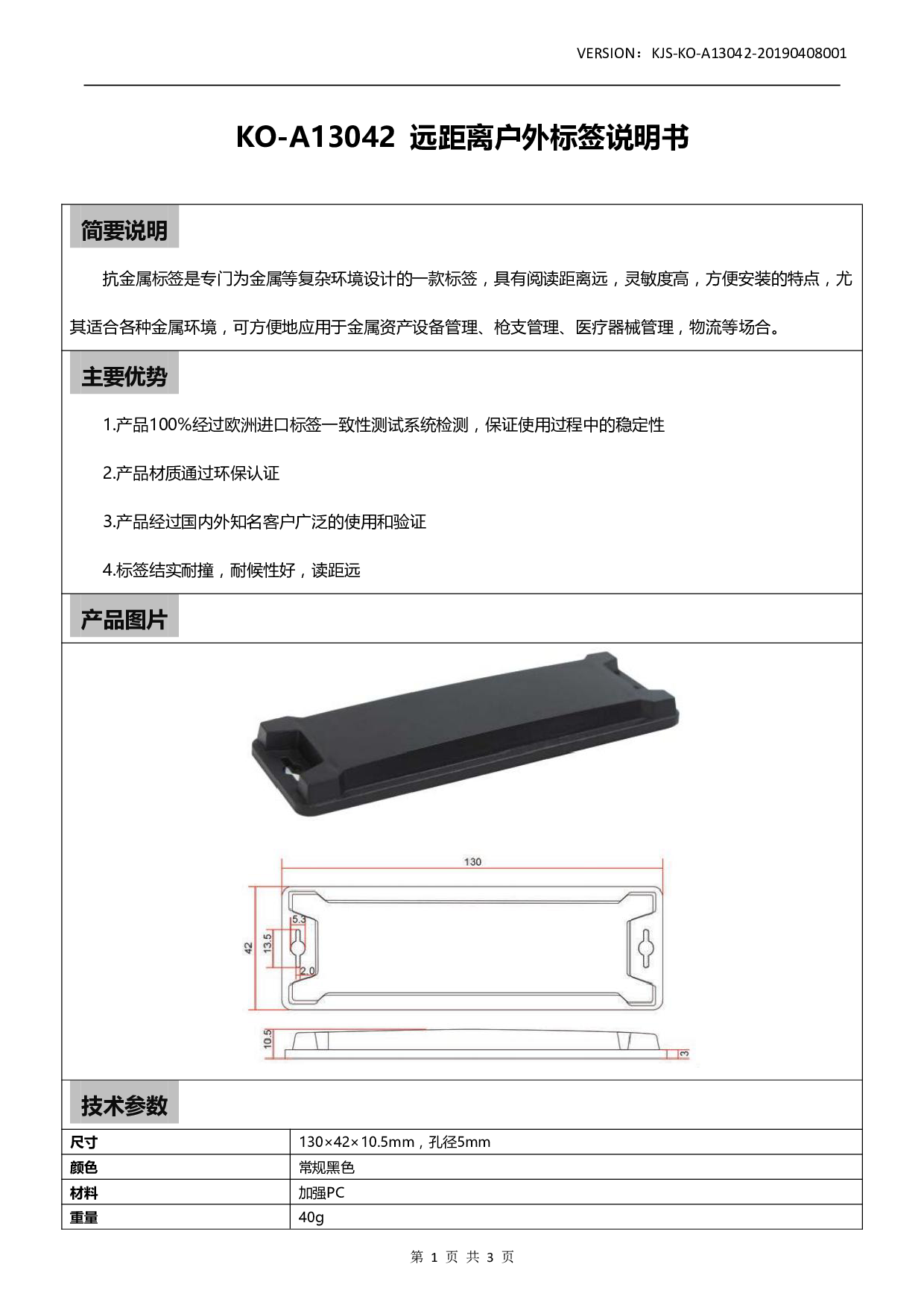 KO-A13042 远距离户外标签图片
