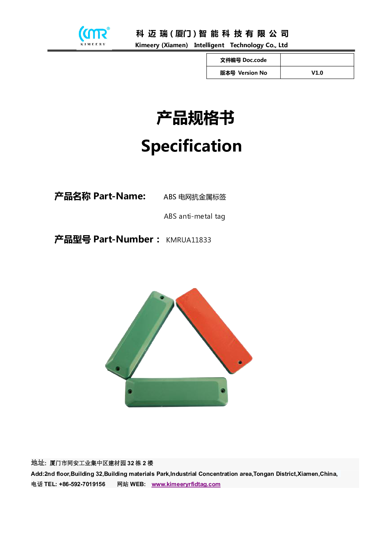 ABS电网抗金属标签图片