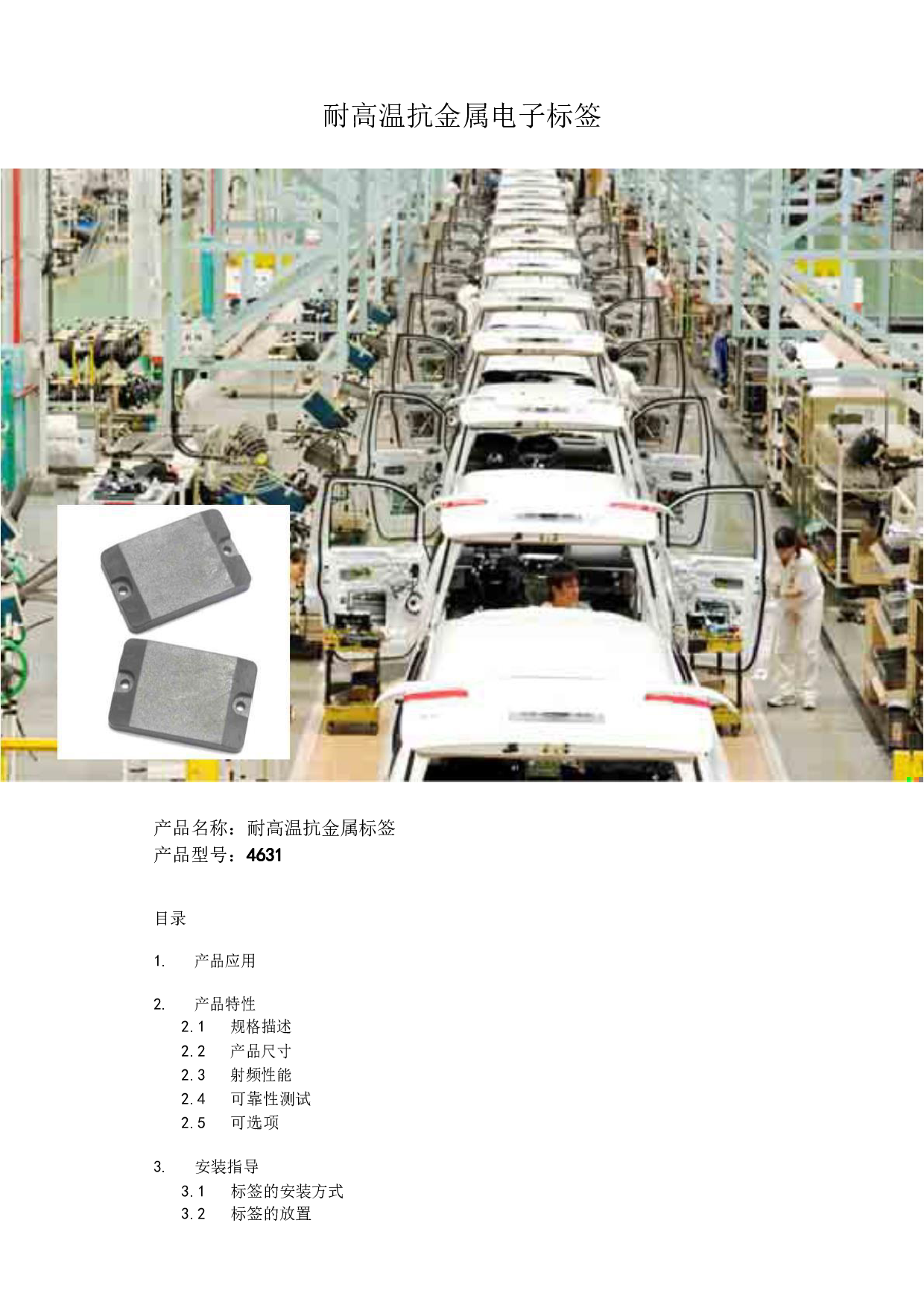 耐高温抗金属电子标签图片