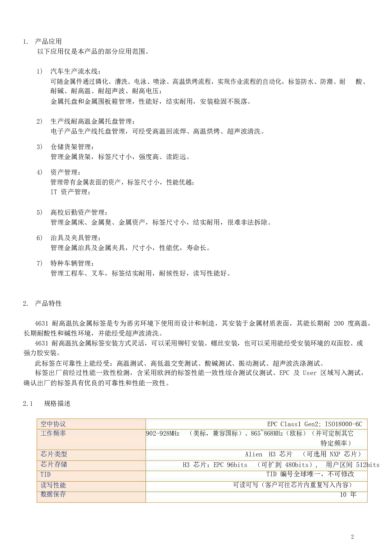 耐高温抗金属电子标签图片