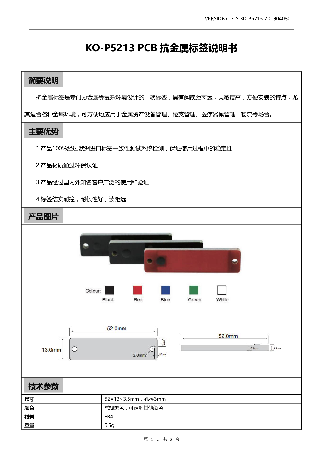 KO-P5213 PCB 抗金属标签图片