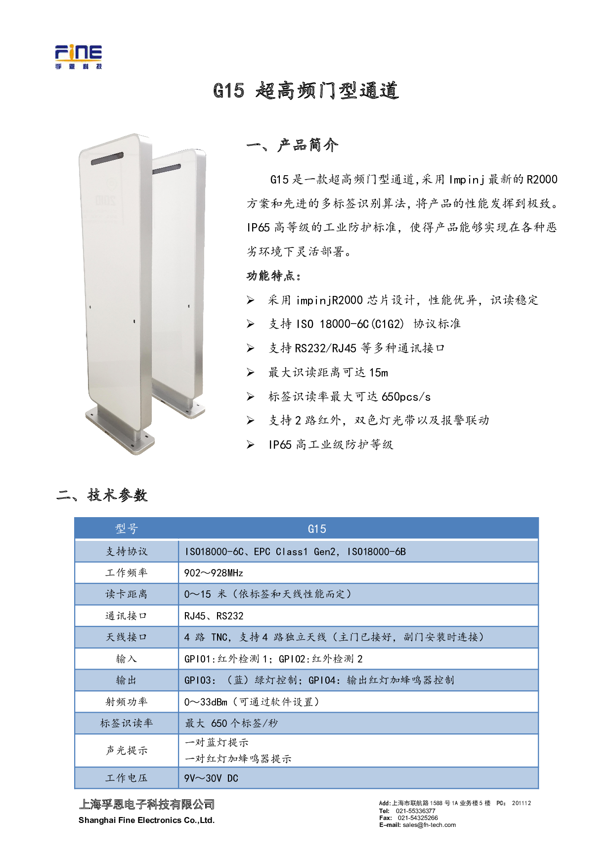 G15超高频门型通道图片