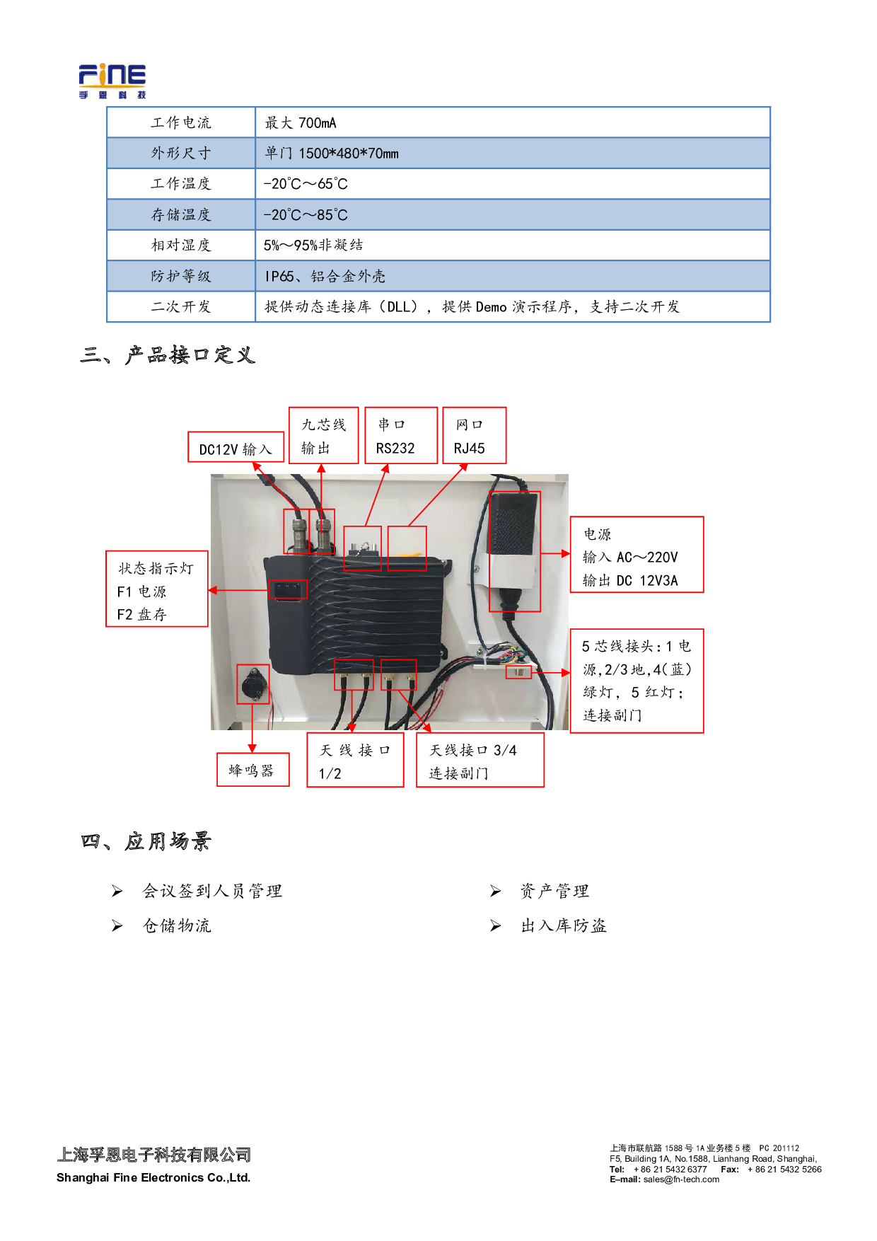 G15超高频门型通道图片