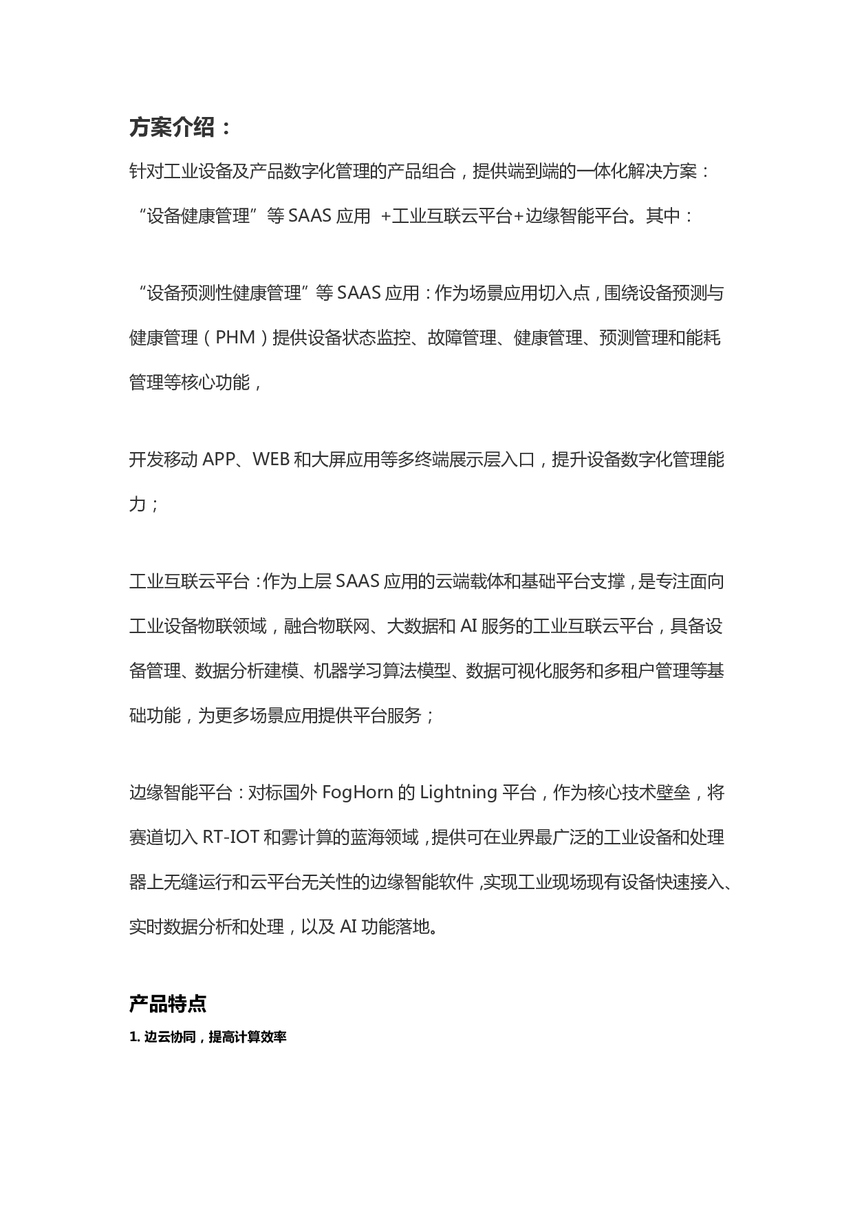 工业物联网方案图片