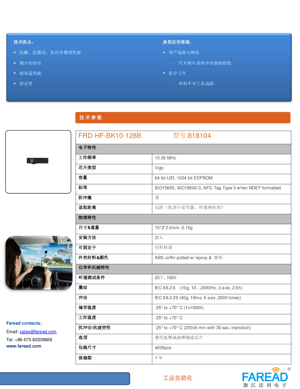 FRD-HF-BK10-128B高频抗金属微型标签-外科手术工具追踪管理资产追踪物流管理图片