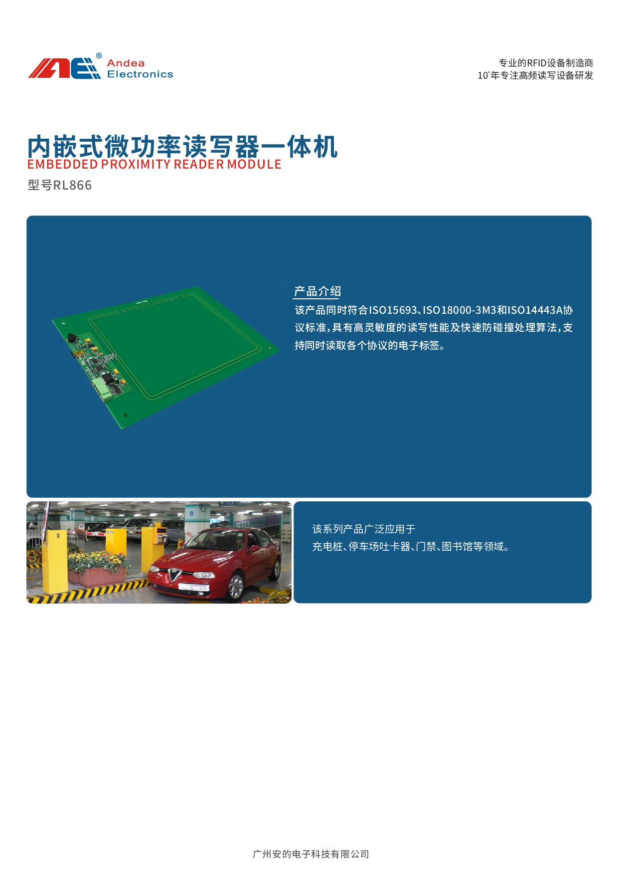 RL866内嵌式微功率一体机图片