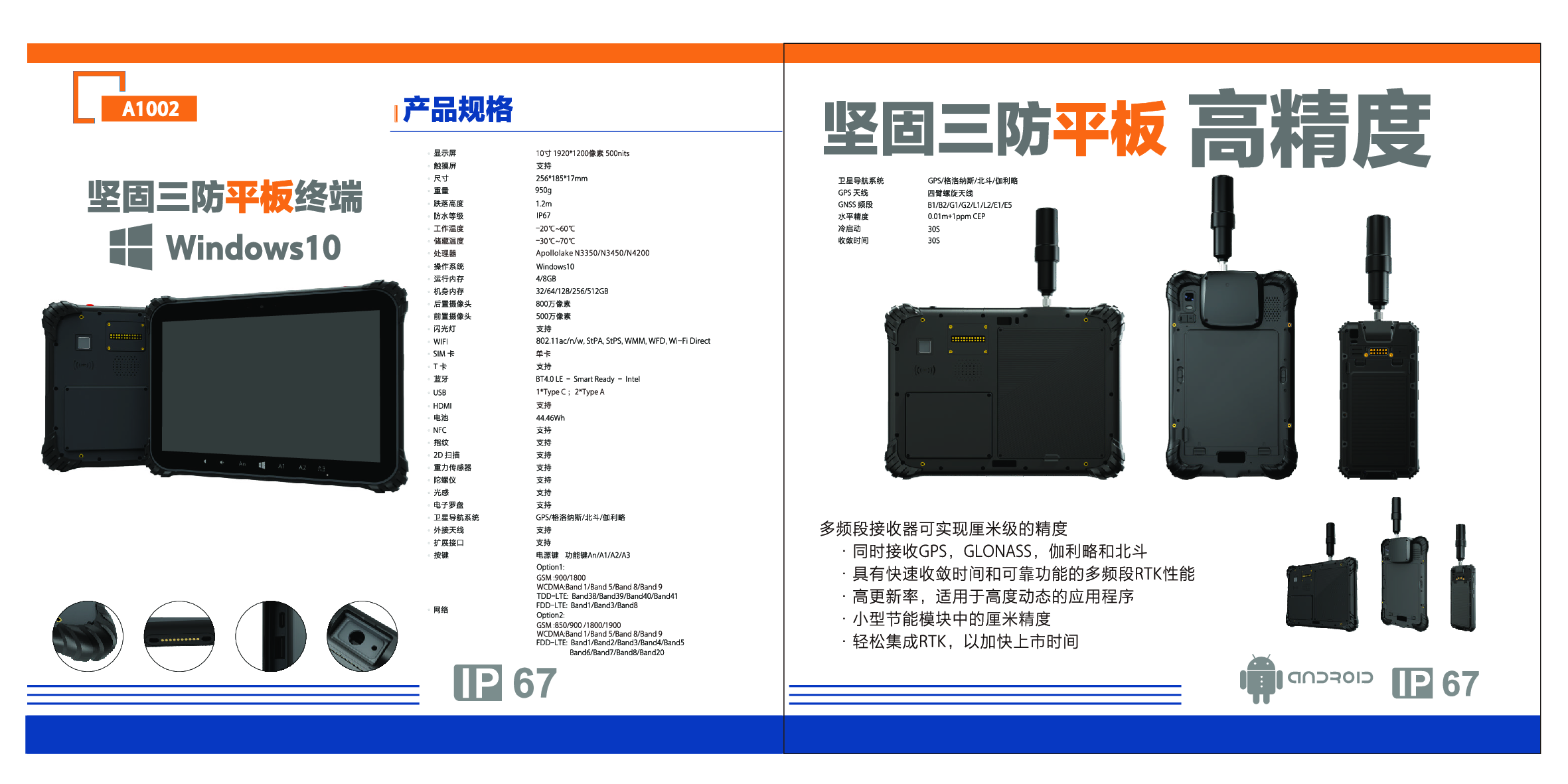 三防手持机&平板图片