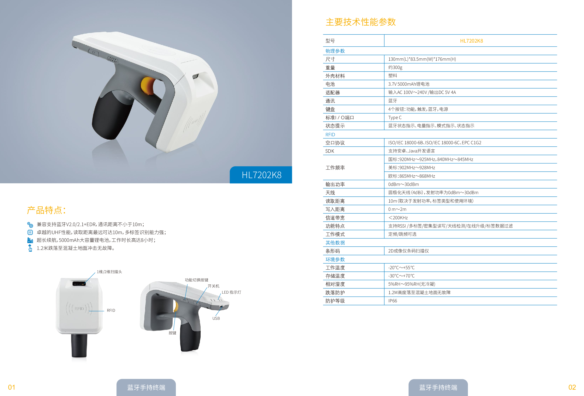 蓝牙手持终端 HL7202K8 图片