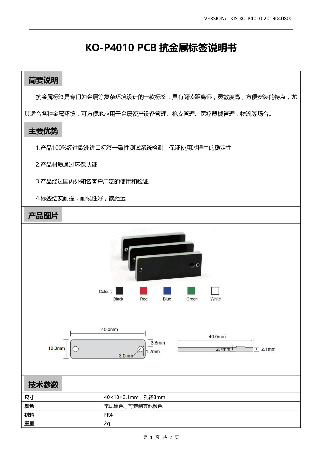 KO-P4010 PCB 抗金属标签图片
