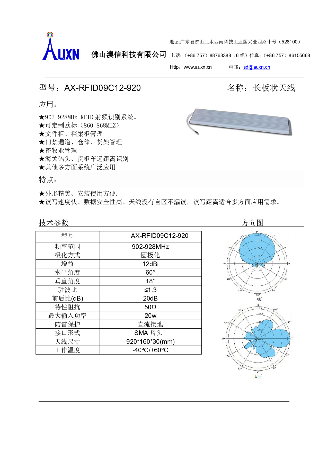 长板状天线  AX-RFID09C12-920图片