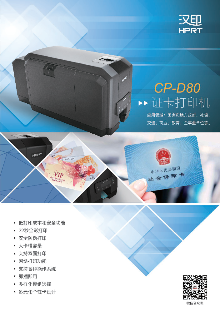 彩色证卡打印机CP-D80图片