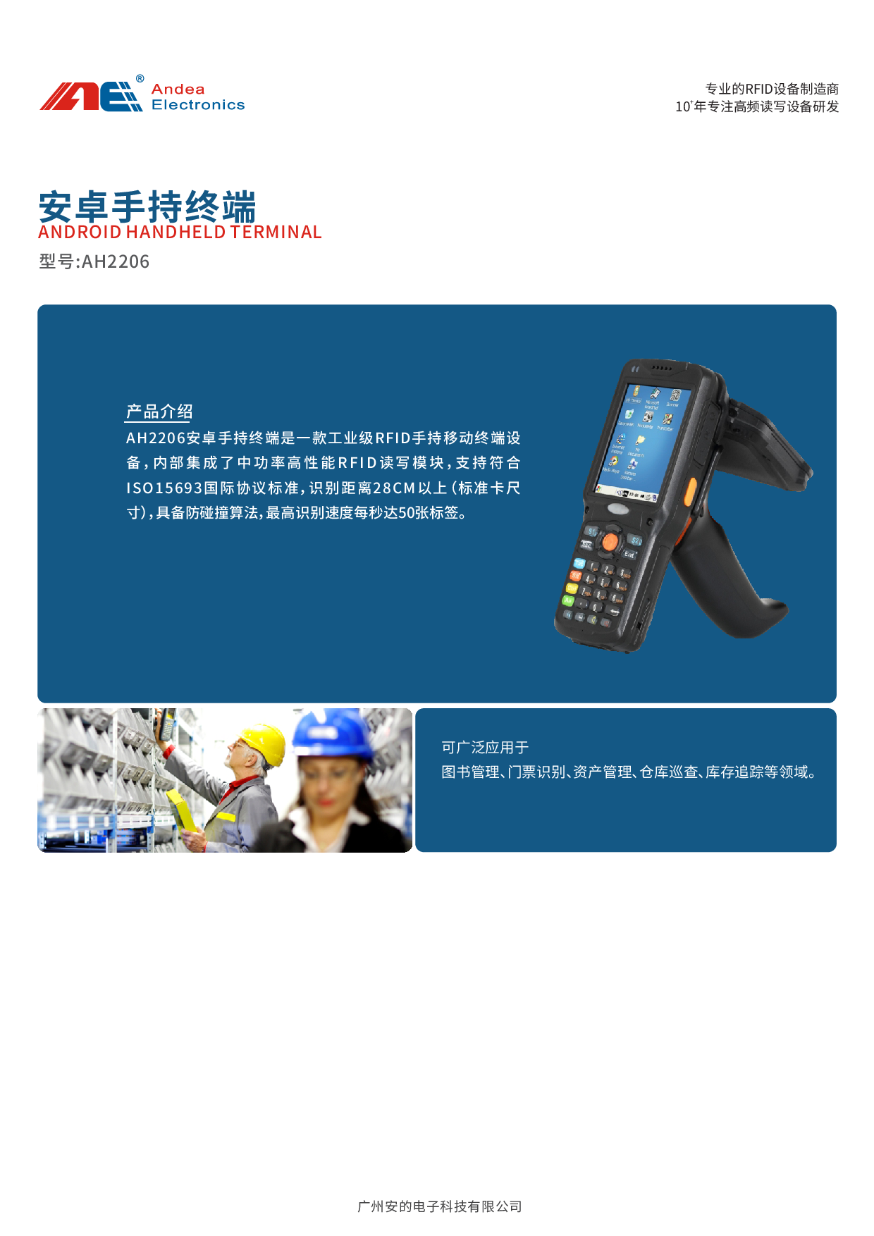 RFID安卓手持条码智能移动终端设备扫描仪AH2206图片