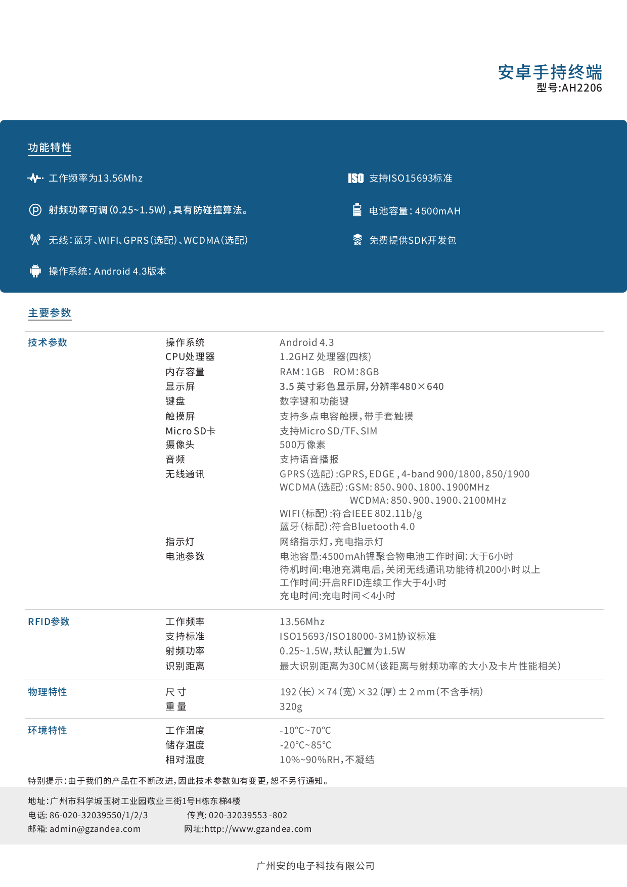 RFID安卓手持条码智能移动终端设备扫描仪AH2206图片