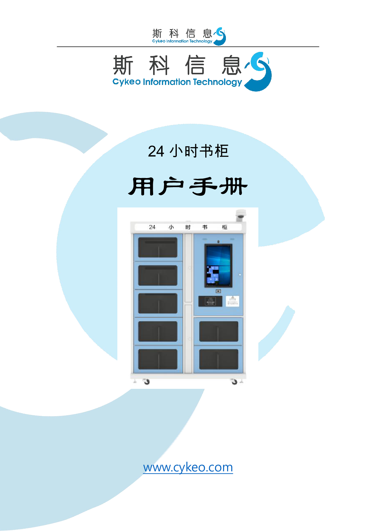 24小时智能书柜图片