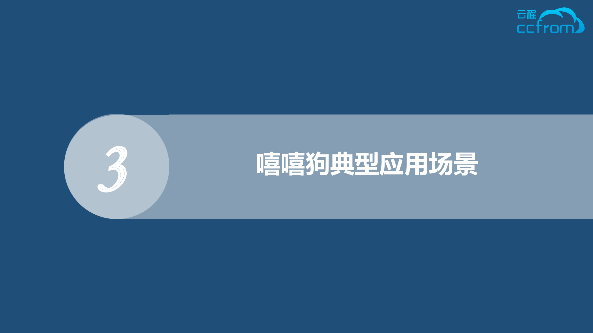 NB定位器-云程科技图片