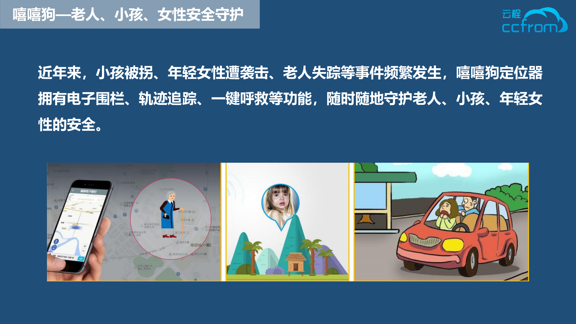 NB定位器-云程科技图片