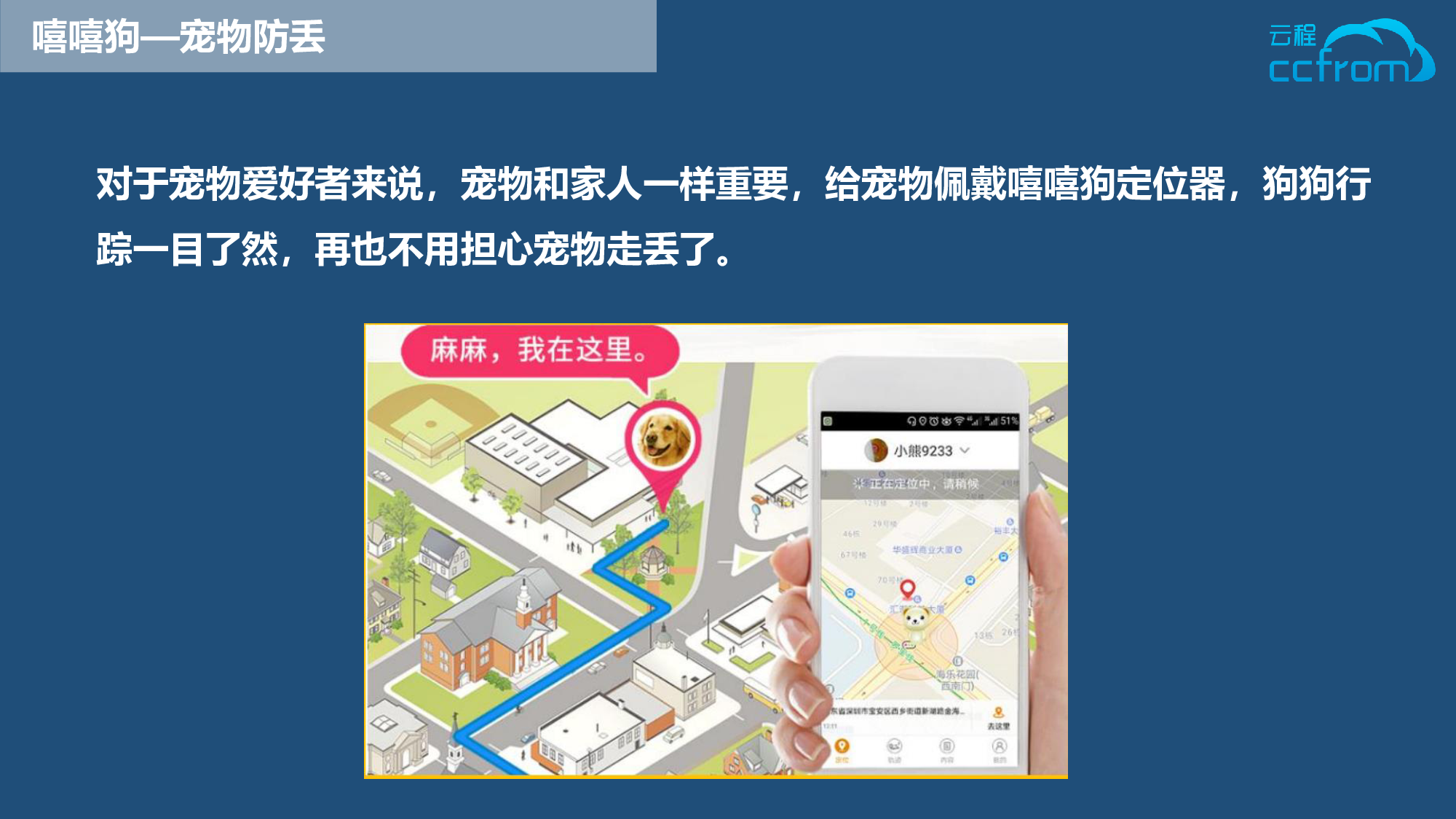 NB定位器-云程科技图片